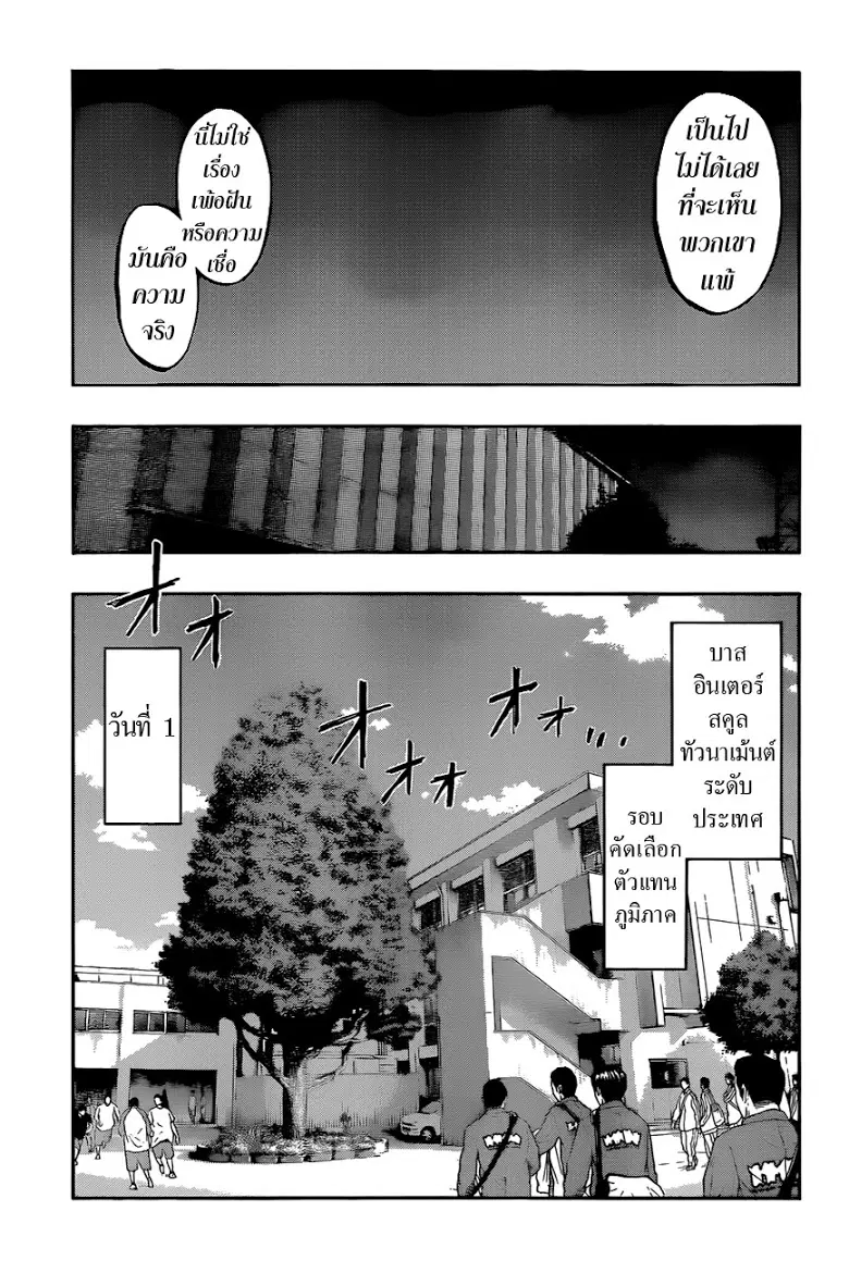 Kuroko no Basuke ตอนที่ 213 หน้า 13