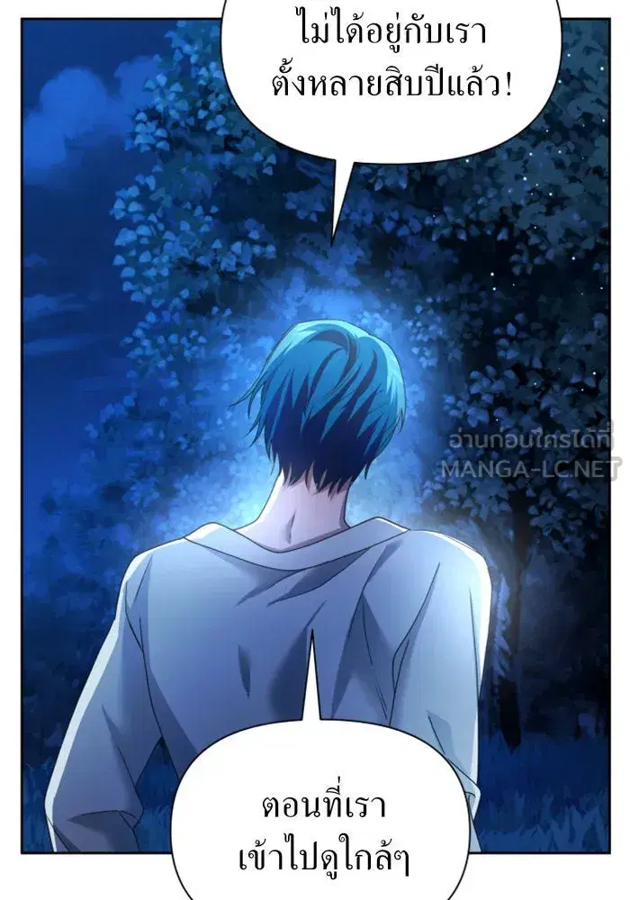 Your Throne ตอนที่ 95 หน้า 102