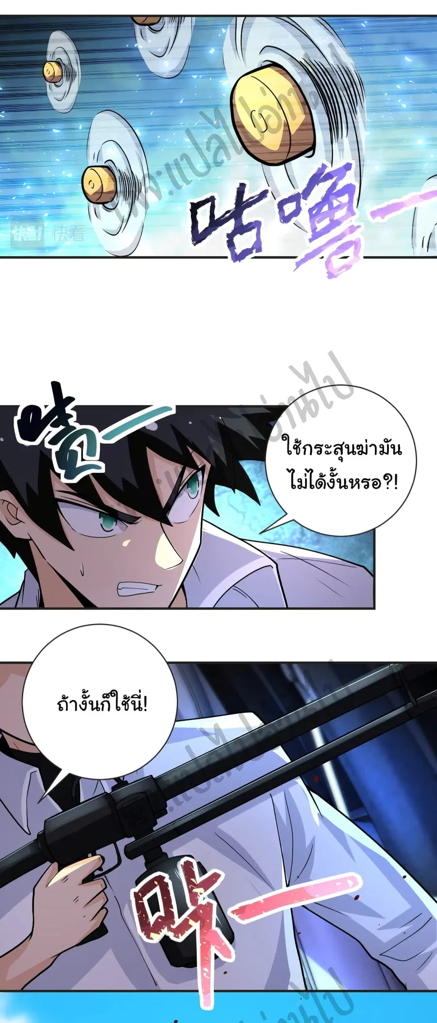Apocalyptic Super System ตอนที่ 201 หน้า 8