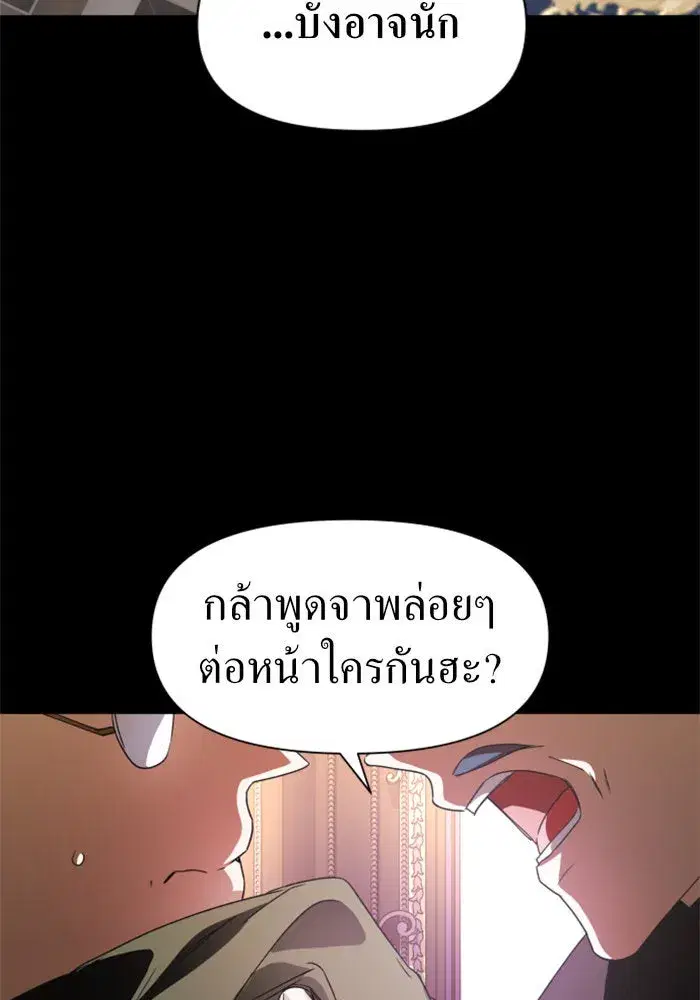 Your Throne ตอนที่ 33 หน้า 32