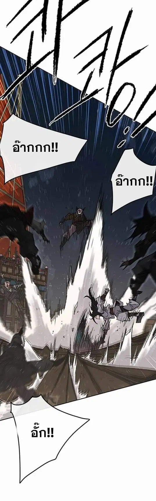 The Undefeatable Swordsman ตอนที่ 61 หน้า 14