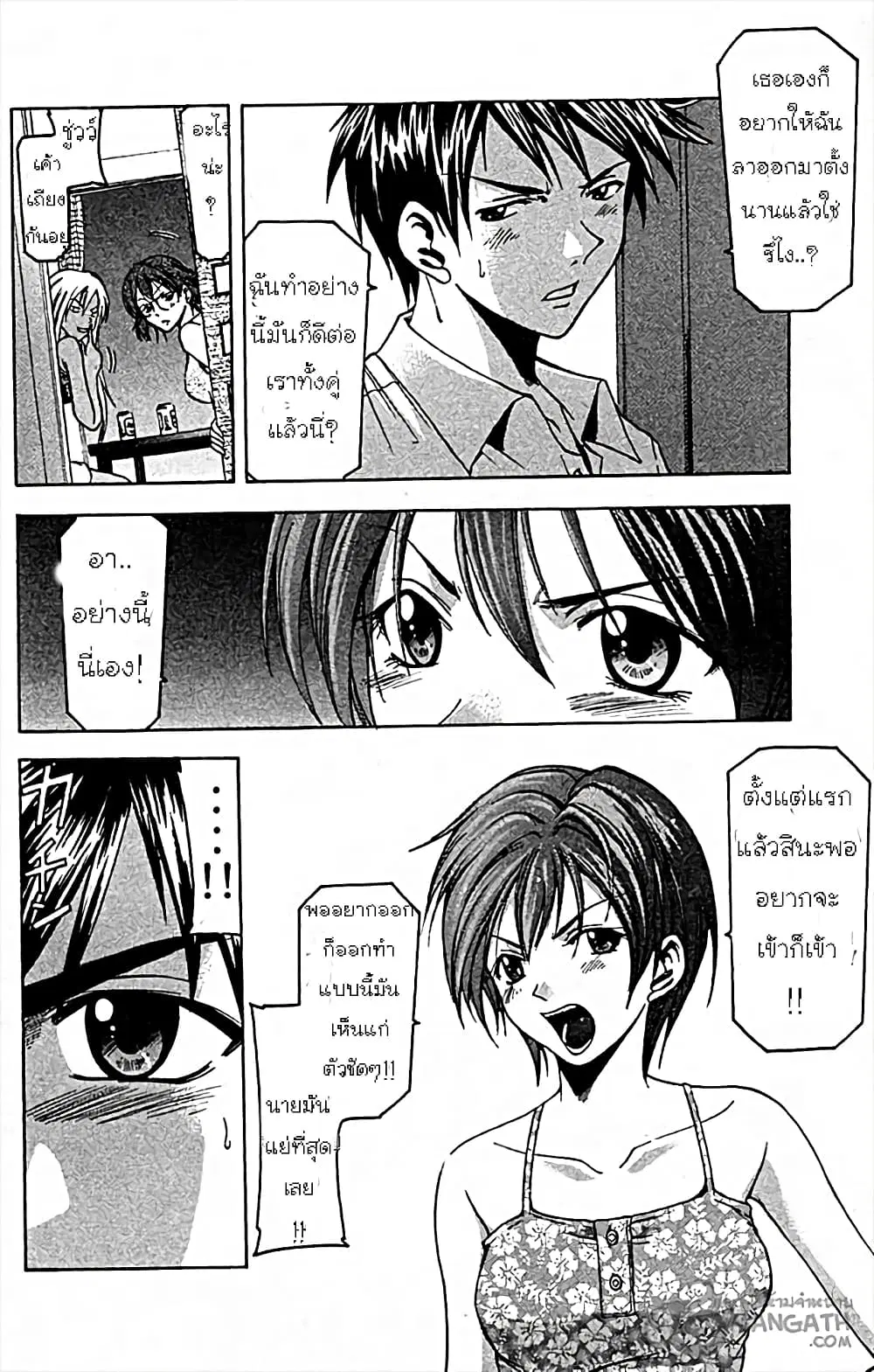 Suzuka ตอนที่ 24 หน้า 11