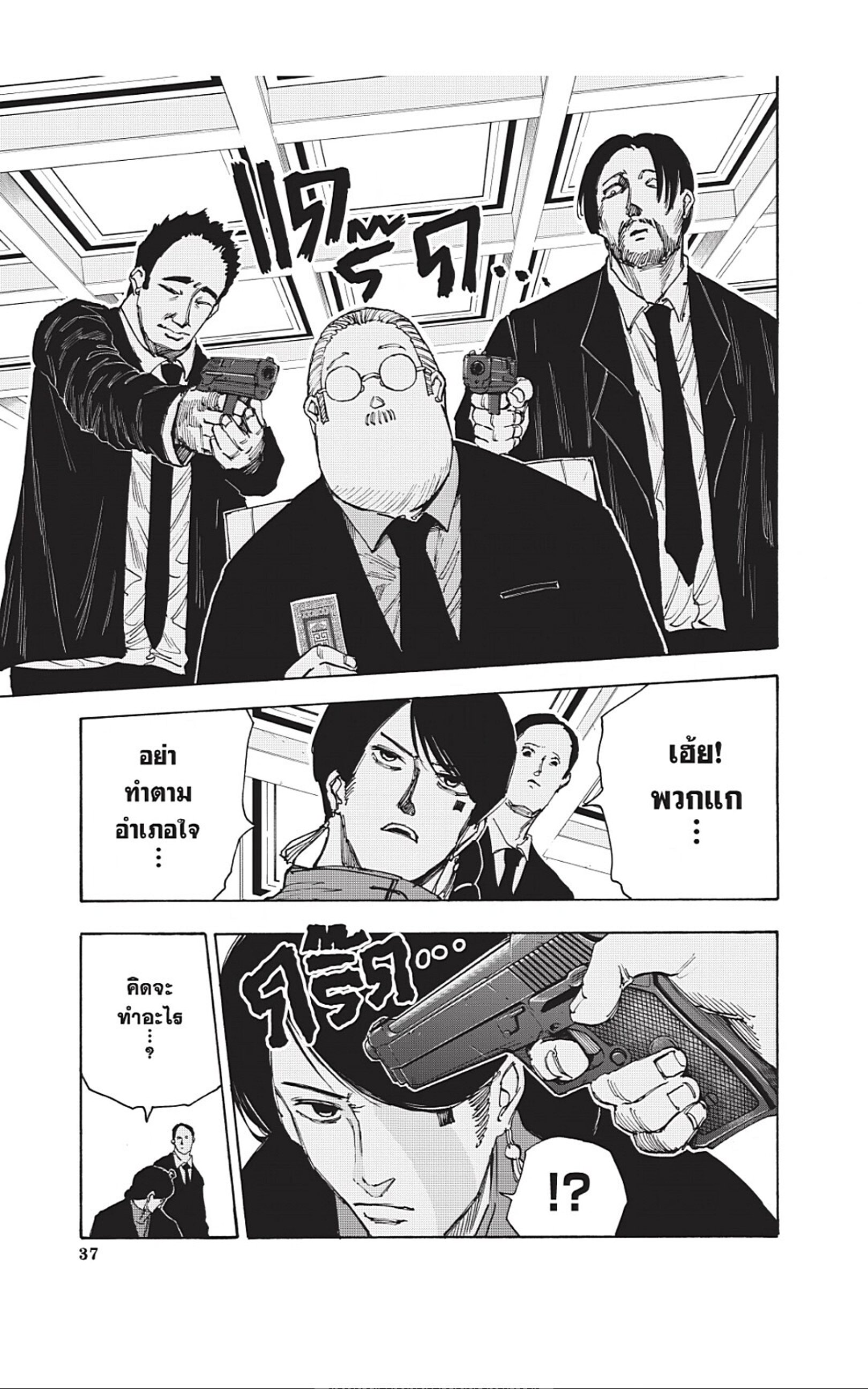 Sakamoto Days ตอนที่ 36 หน้า 11