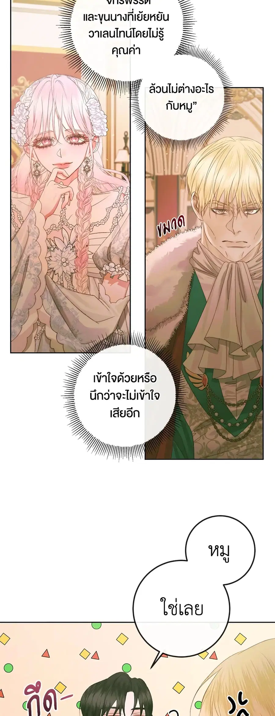 Becoming The Villain’s Family ตอนที่ 67 หน้า 13