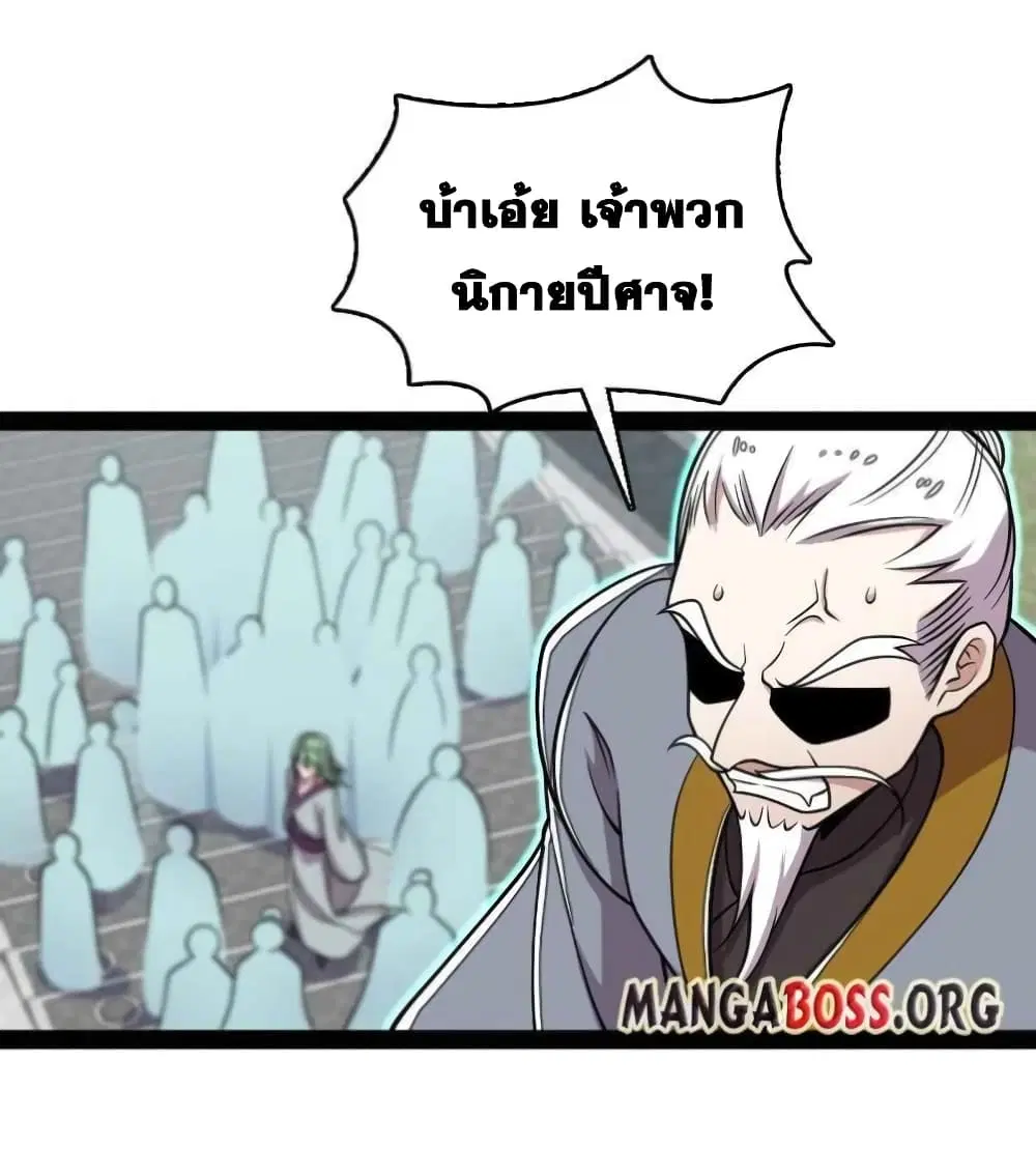 The Martial Emperor’s Life After Seclusion ตอนที่ 149 หน้า 3
