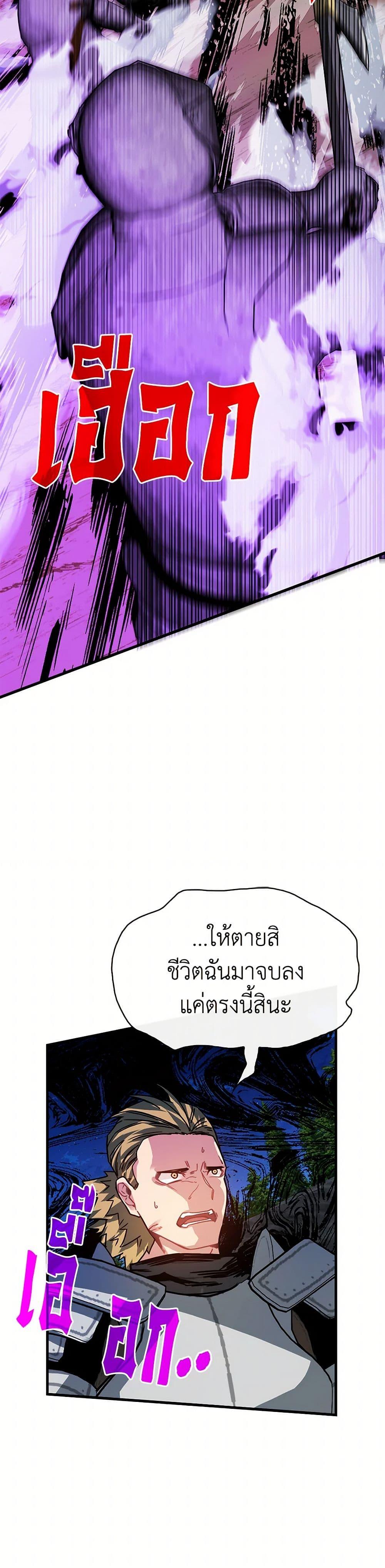 SSS-Class Gacha Hunter ตอนที่ 102 หน้า 47