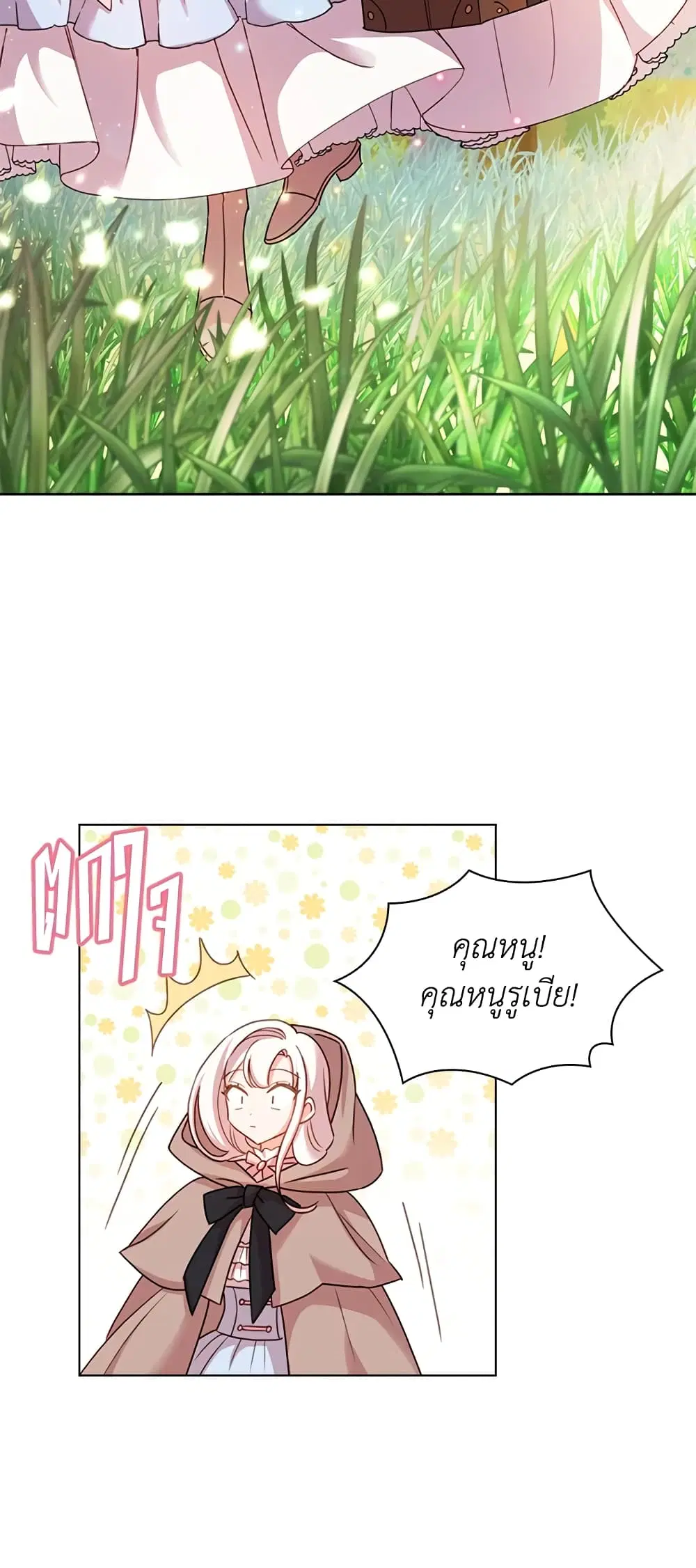 The Lady Needs a Break ตอนที่ 4 หน้า 25