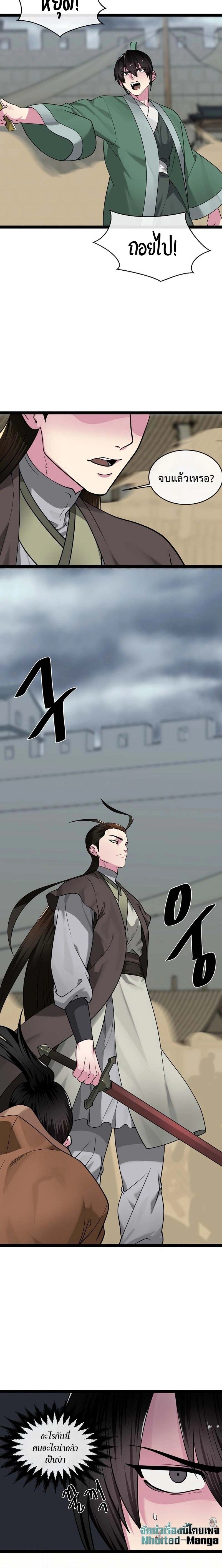 Volcanic Age ตอนที่ 293 หน้า 10