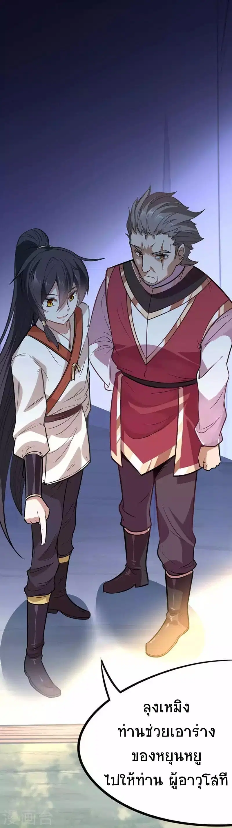 Return of Divine Emperor ตอนที่ 10 หน้า 22