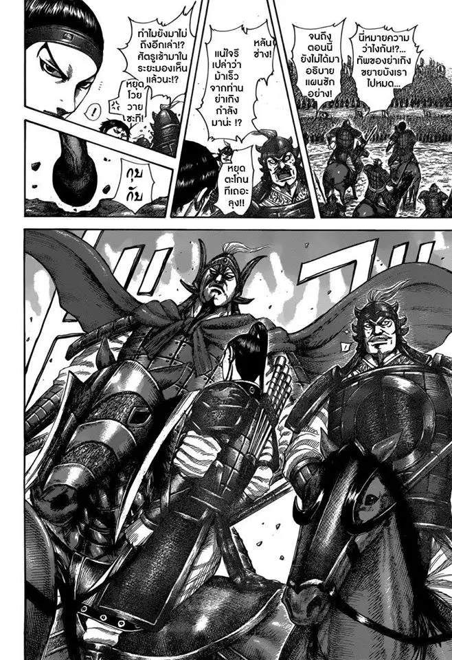 Kingdom ตอนที่ 523 หน้า 8
