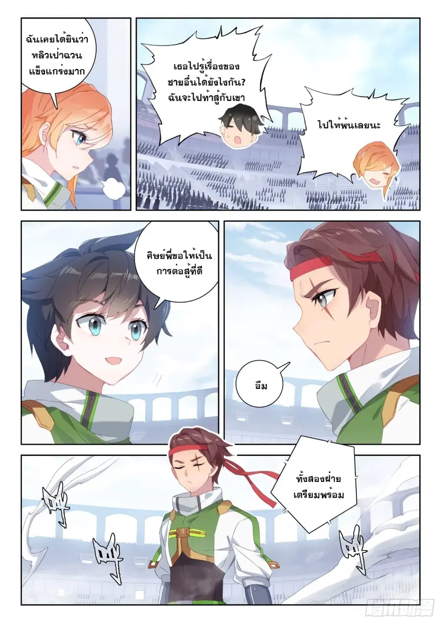Douluo Dalu IV ตอนที่ 233 หน้า 4