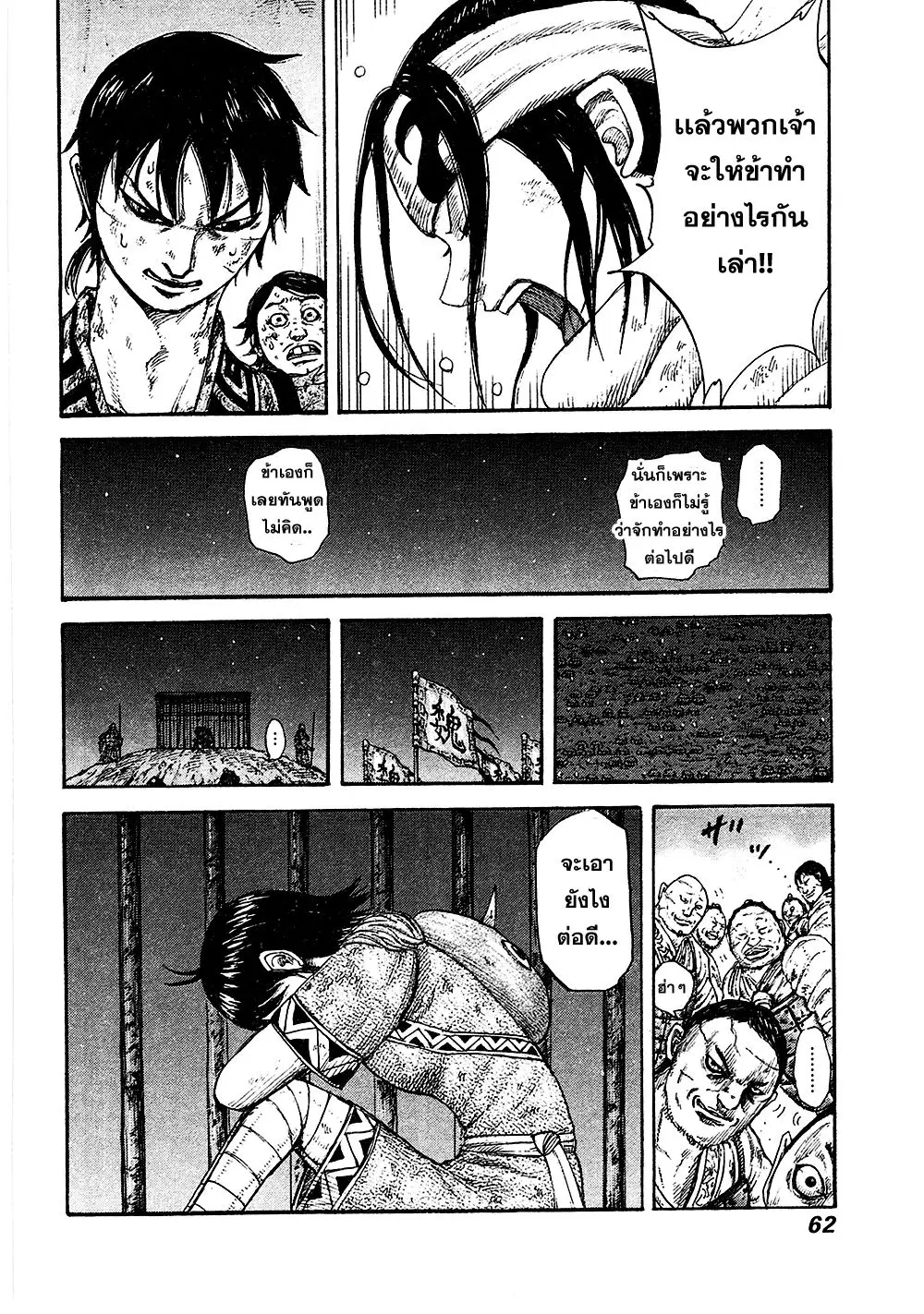 Kingdom ตอนที่ 385 หน้า 19
