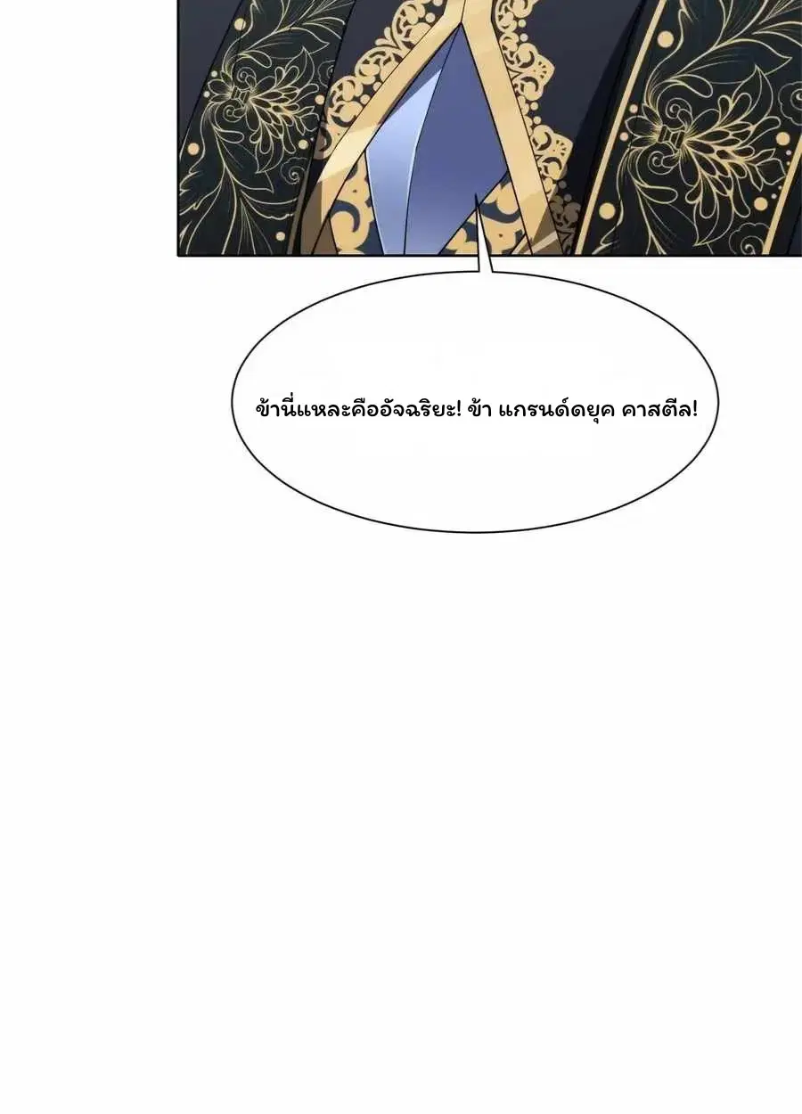 Forging an Industrial Empire in a Magical World – ก่อร่างสร้างจักรวรรดิอุตสาหกรรมในโลกเวทมนตร์ ตอนที่ 25 หน้า 42