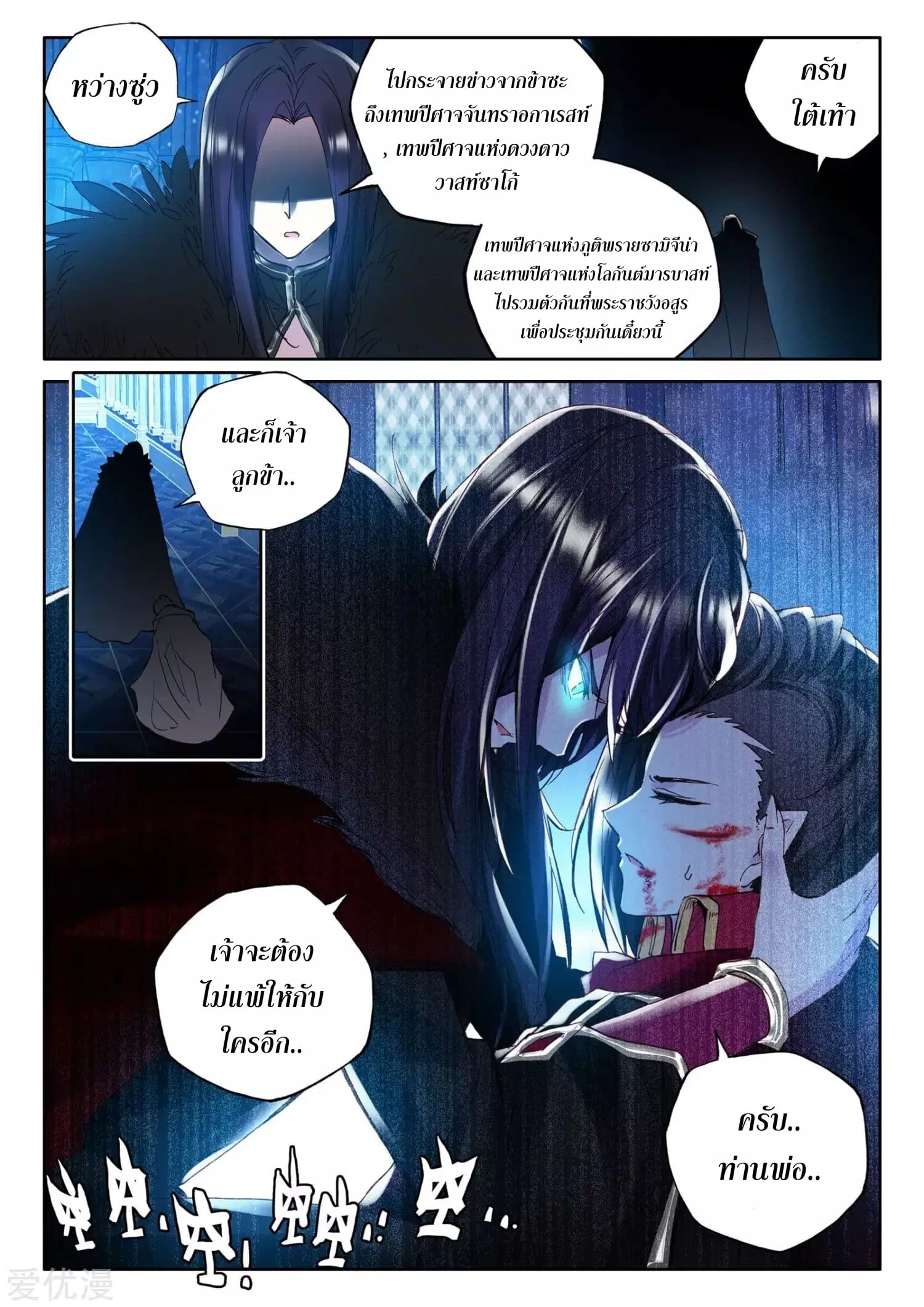 Shen Yin Wang Zuo ตอนที่ 99 หน้า 20