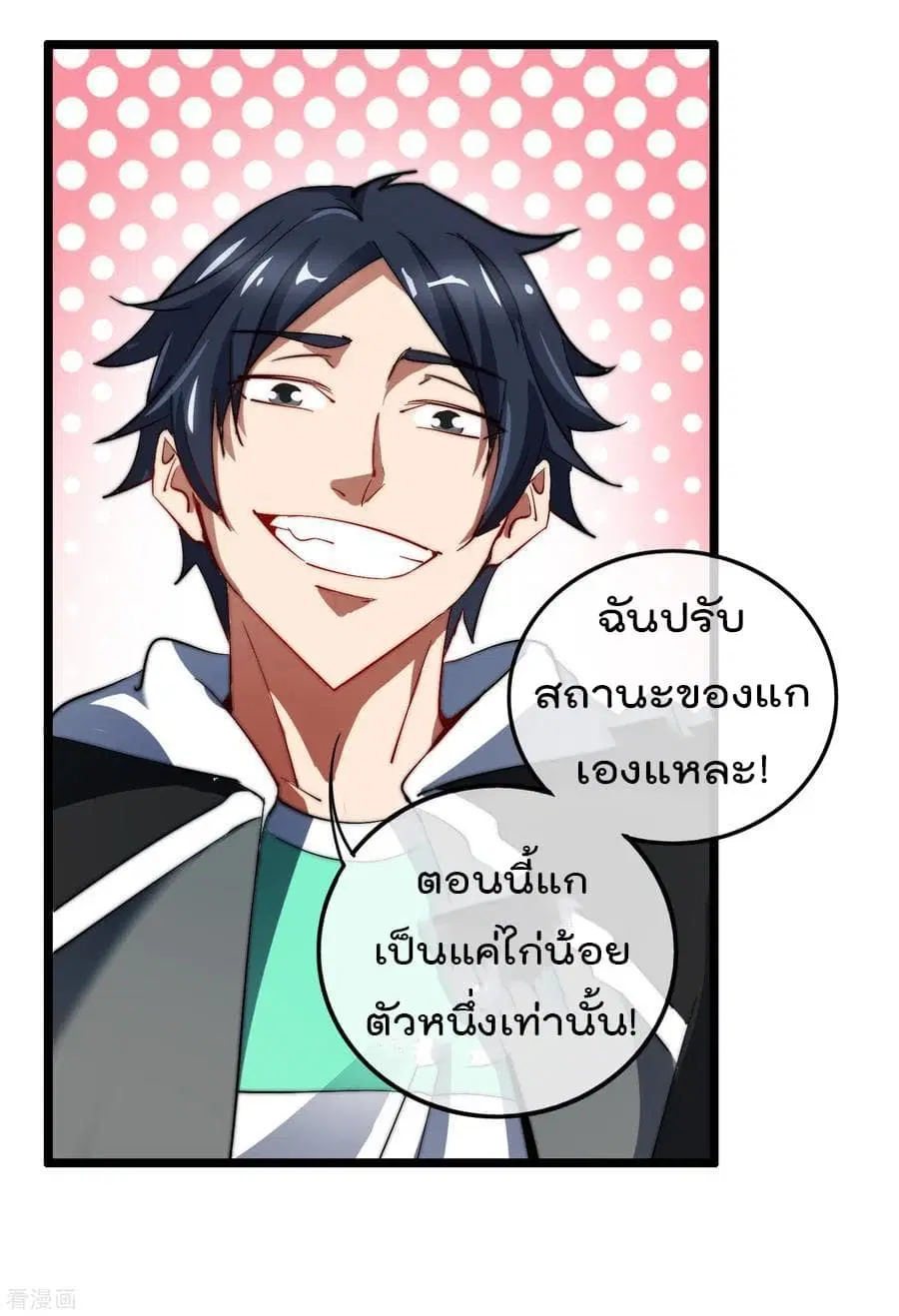 I am The Richest in The World ตอนที่ 59 หน้า 23