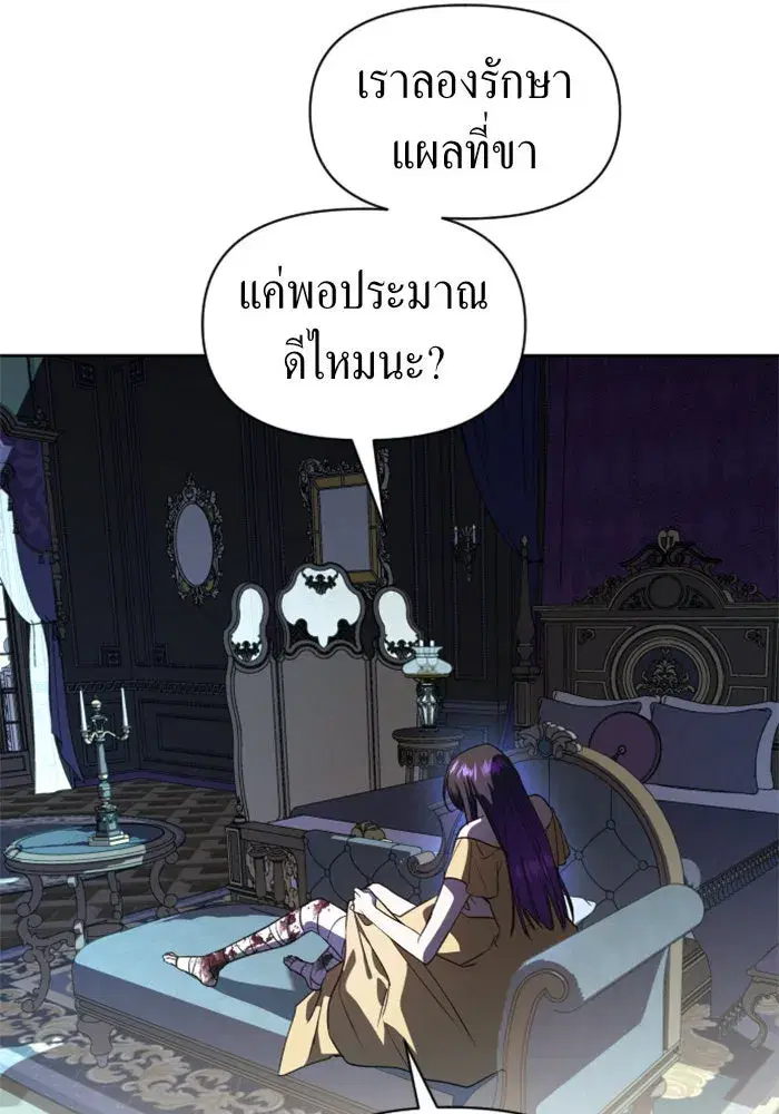 Your Throne ตอนที่ 37 หน้า 140