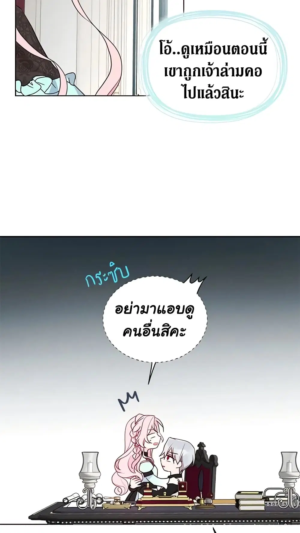 Seduce the Villain’s Father ตอนที่ 62 หน้า 31