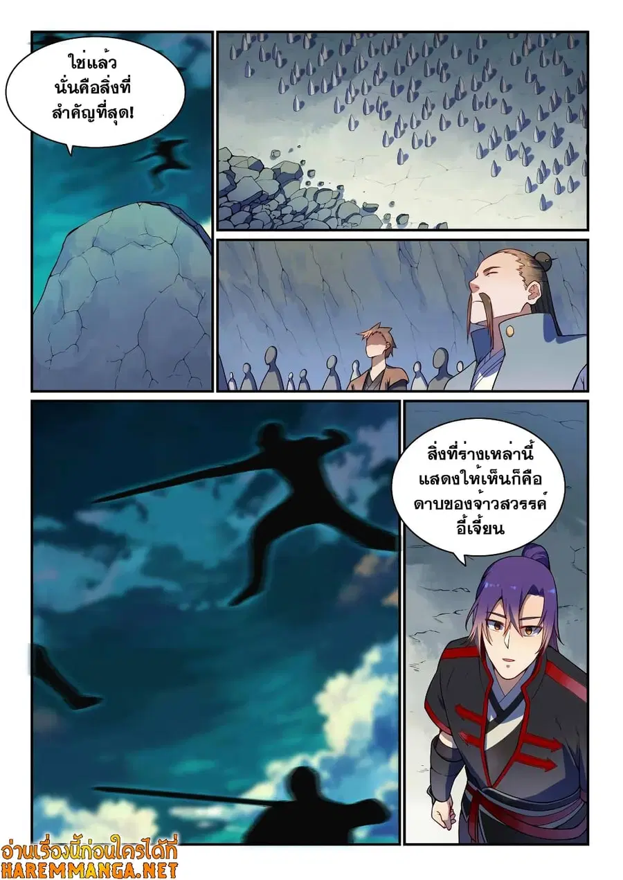Bailian Chengshen ตอนที่ 531 หน้า 4