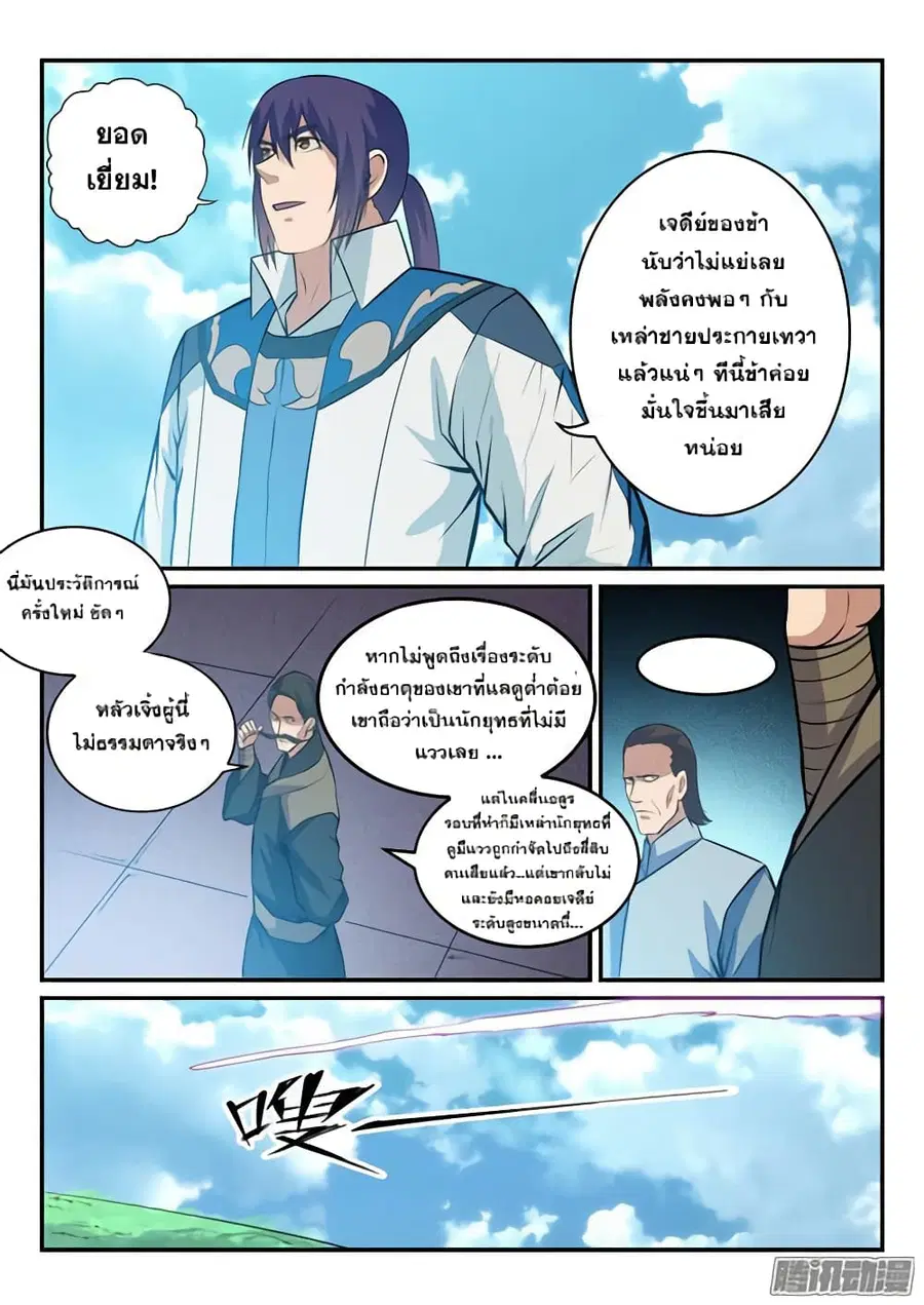 Bailian Chengshen ตอนที่ 159 หน้า 14