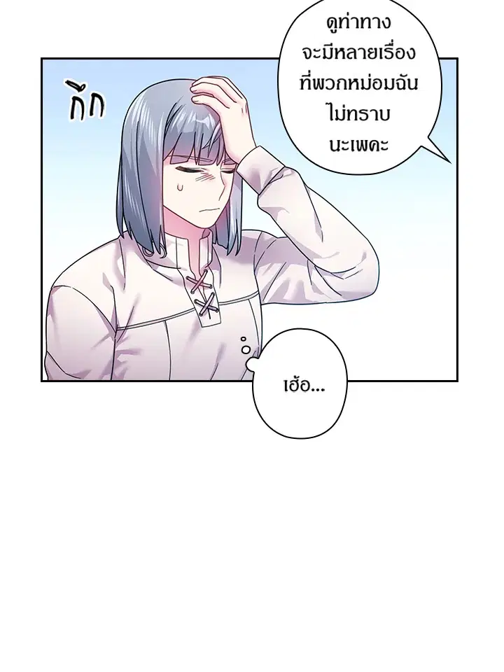 Satan’s Bride ตอนที่ 103 หน้า 68