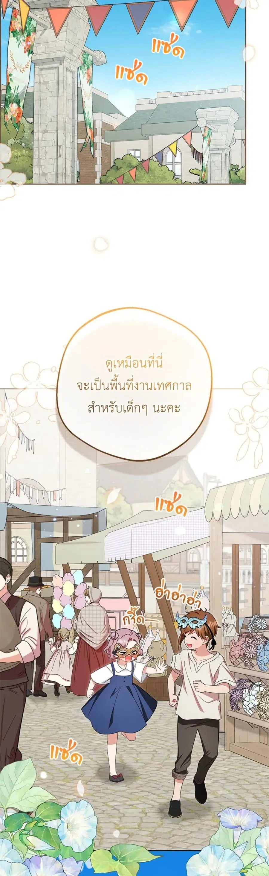 The Villainess Is Shy In Receiving Love – นางร้ายขี้อายเมื่อได้รับความรัก ตอนที่ 77 หน้า 23