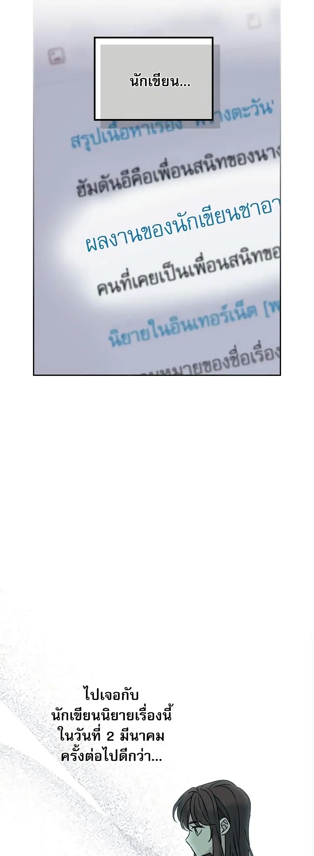 My Life as an Internet Novel ตอนที่ 213 หน้า 27