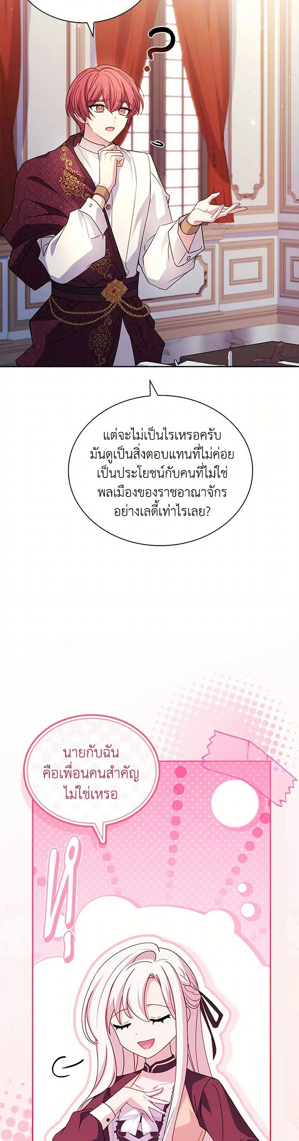 The Lady Needs a Break ตอนที่ 142 หน้า 29