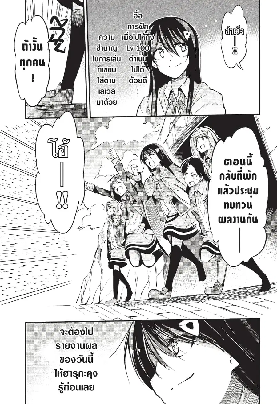 Hitoribocchi no Isekai Kouryaku ตอนที่ 124 หน้า 5