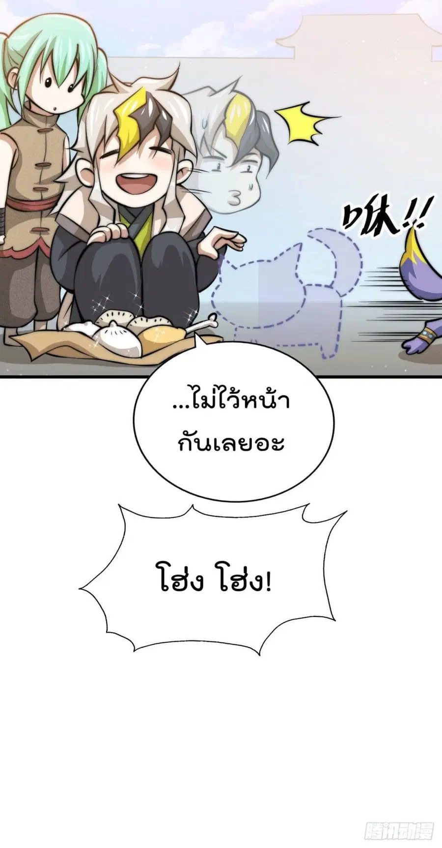 Who is your Daddy ตอนที่ 15 หน้า 16
