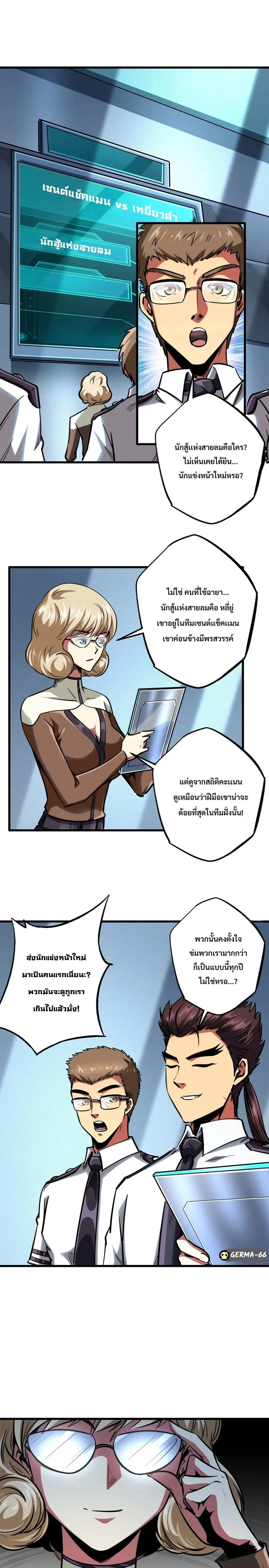 Super Gene ตอนที่ 78 หน้า 4