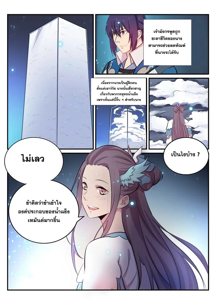 Bailian Chengshen ตอนที่ 207 หน้า 14