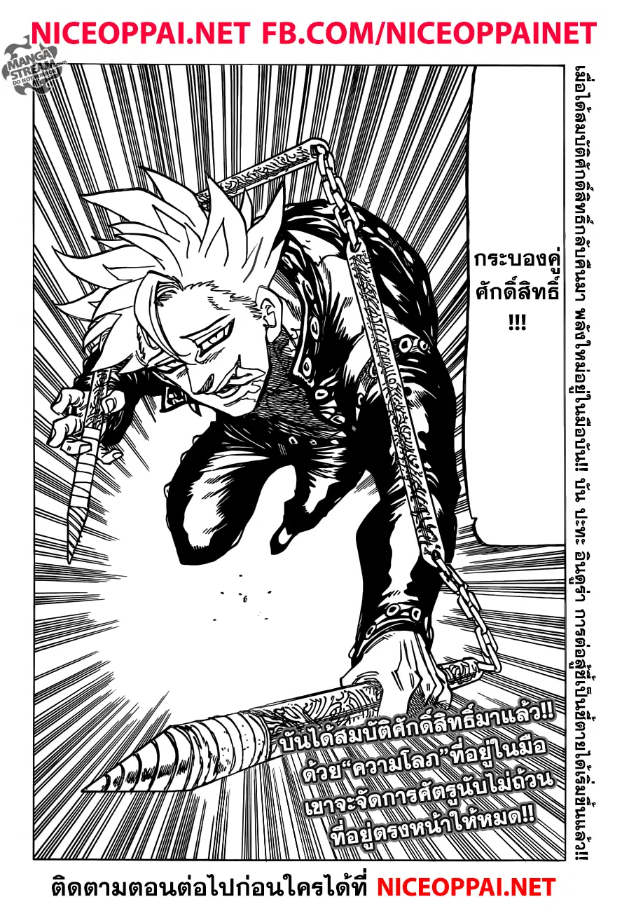 Nanatsu no Taizai ตอนที่ 315 หน้า 20
