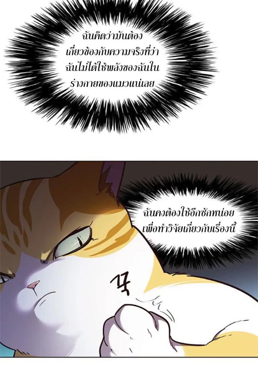 Eleceed ตอนที่ 55 หน้า 6