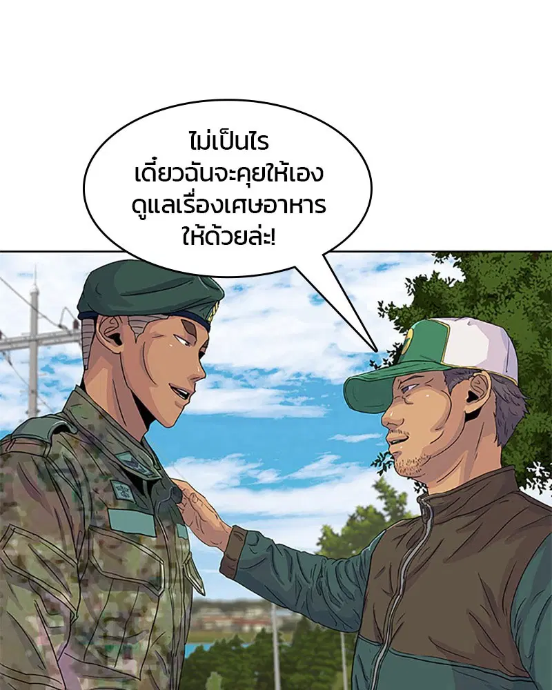 Kitchen Soldier ตอนที่ 25 หน้า 14