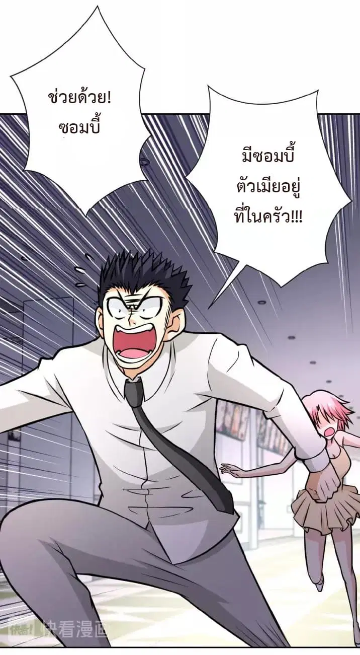 Apocalyptic Super System ตอนที่ 37 หน้า 7
