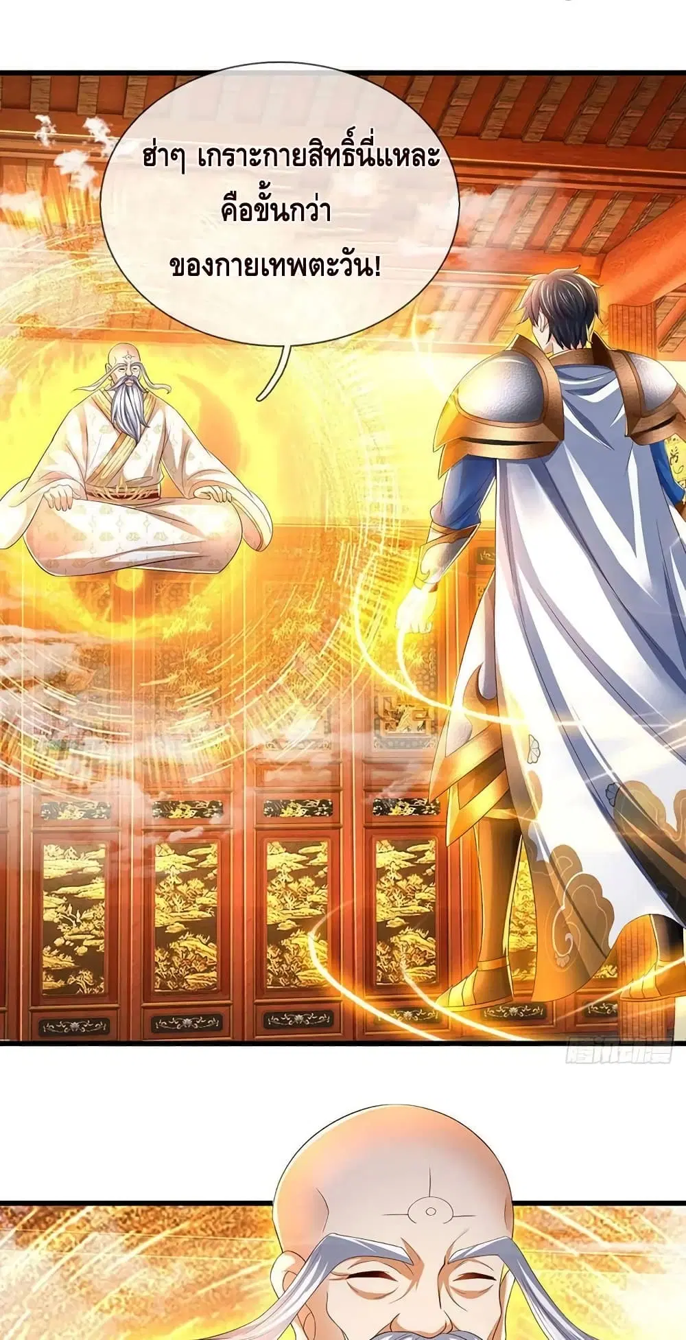 Opening to Supreme Dantian ตอนที่ 157 หน้า 17