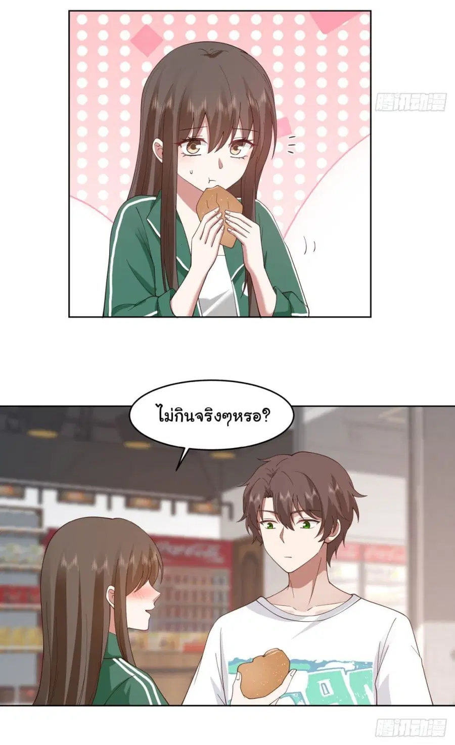 I Really Don’t Want to be Reborn ตอนที่ 93 หน้า 5