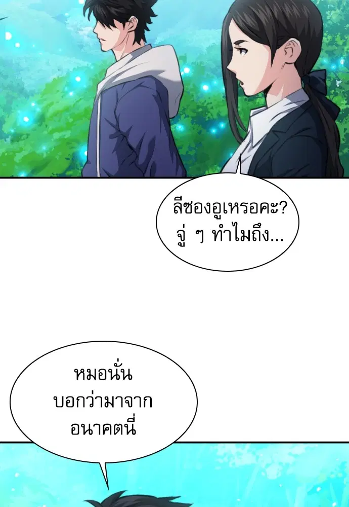 The Druid of Seoul Station ตอนที่ 169 หน้า 57