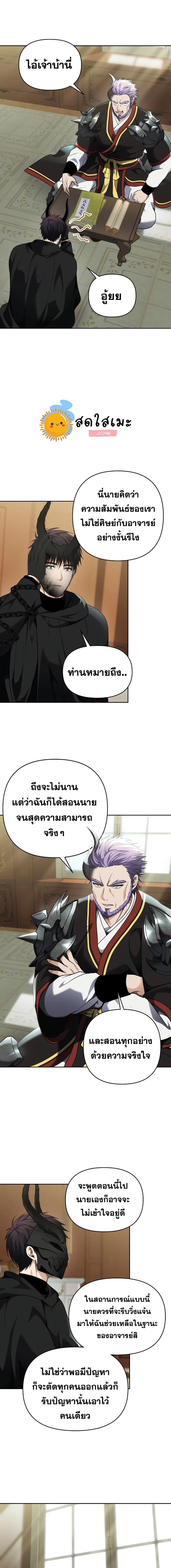 Ranker Who Lives A Second Time ตอนที่ 74 หน้า 9