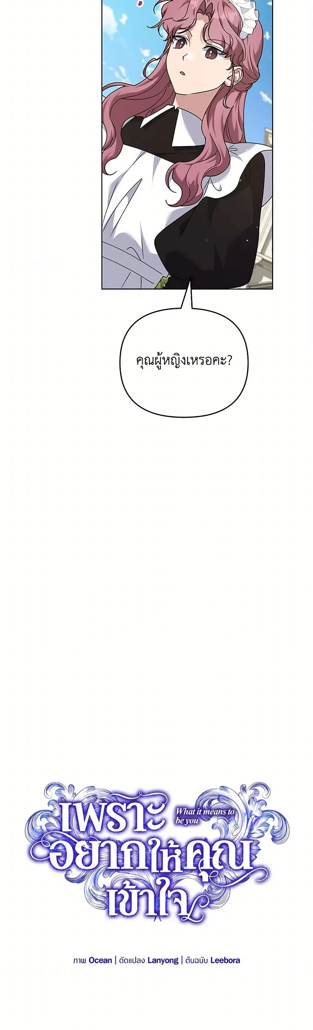 What It Means to Be You ตอนที่ 163 หน้า 4