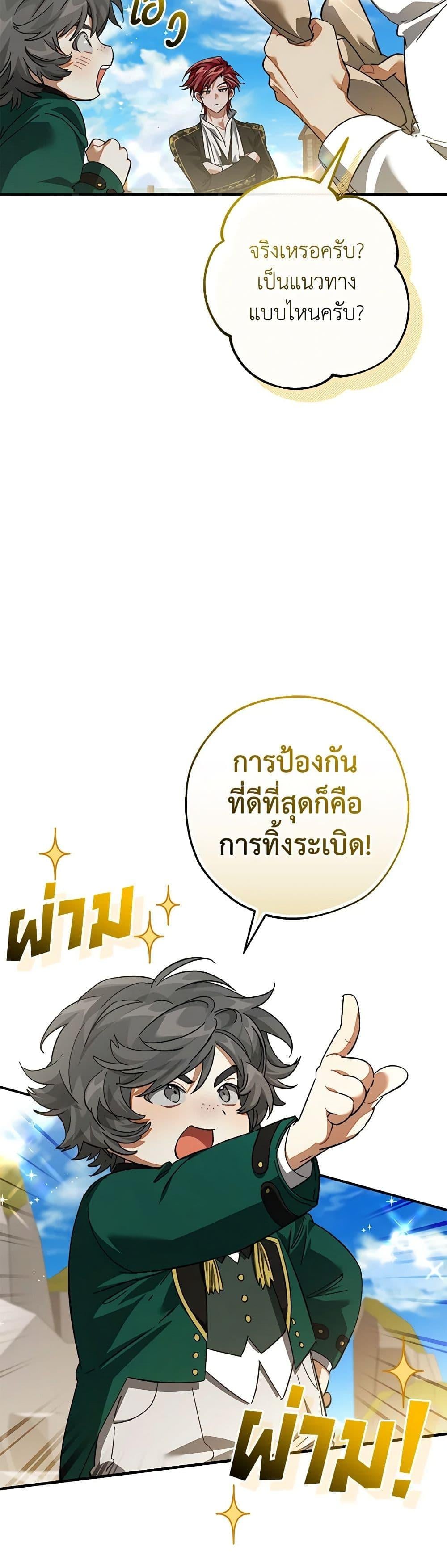 Trash of the Count’s Family คุณชายไม่เอาไหนแห่งตระกูลเคานต์ ตอนที่ 116 หน้า 10