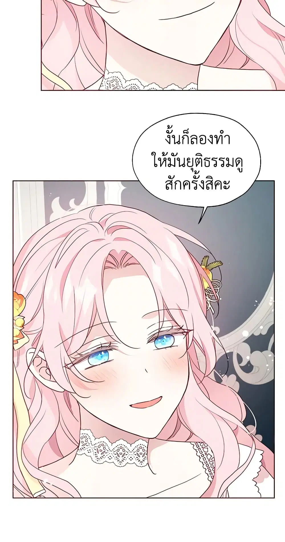 Seduce the Villain’s Father ตอนที่ 60 หน้า 47