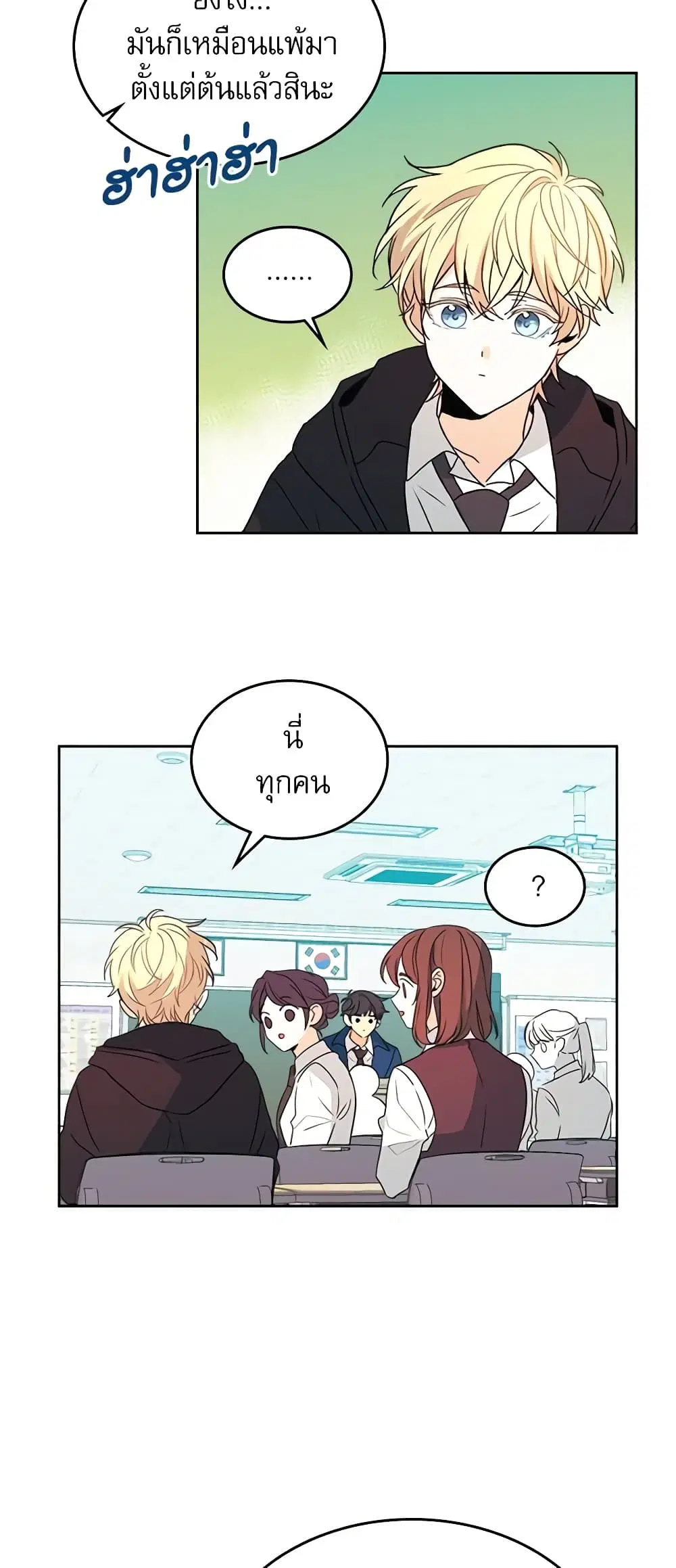 My Life as an Internet Novel ตอนที่ 69 หน้า 12
