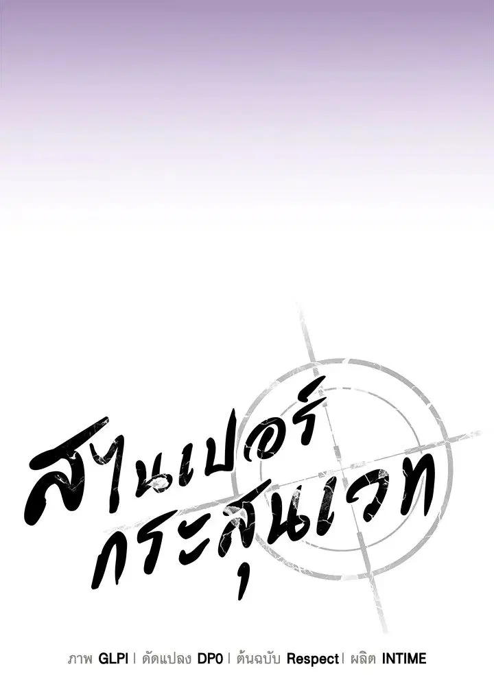 Arcane Sniper ตอนที่ 176 หน้า 41