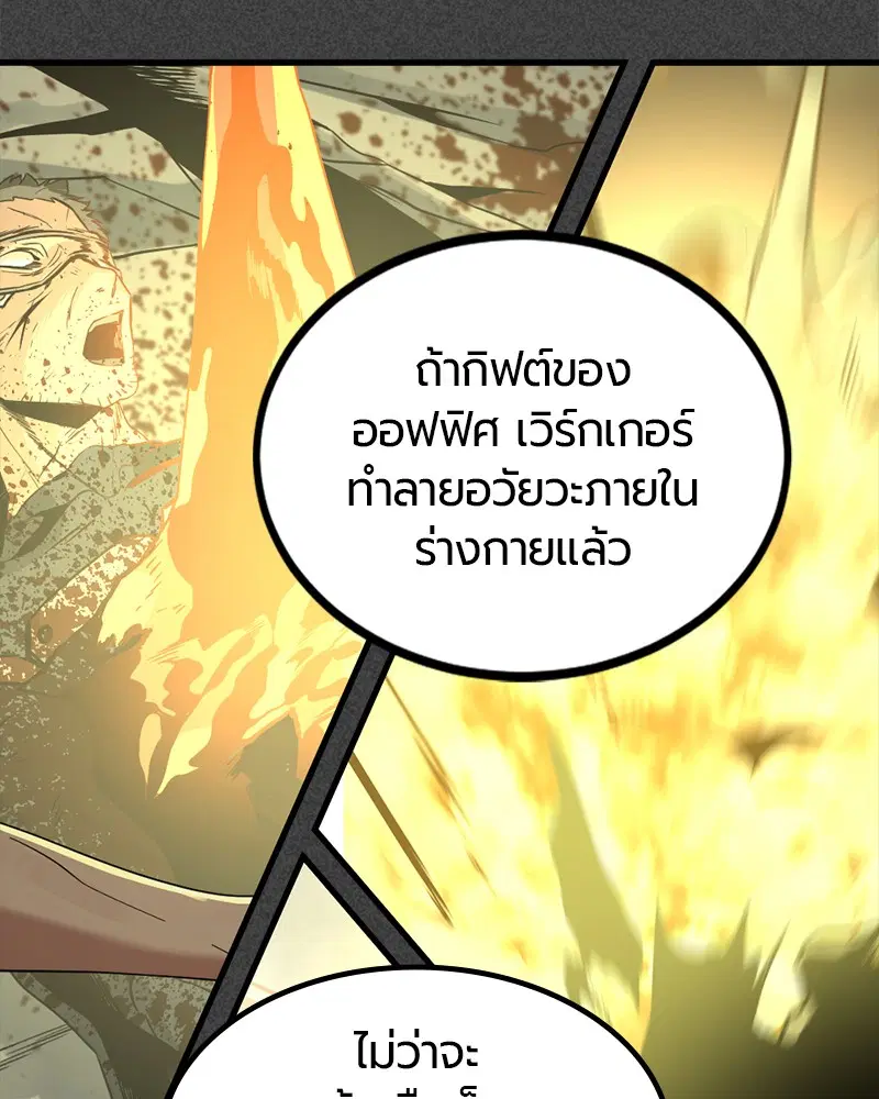 HERO KILLER ตอนที่ 80 หน้า 92