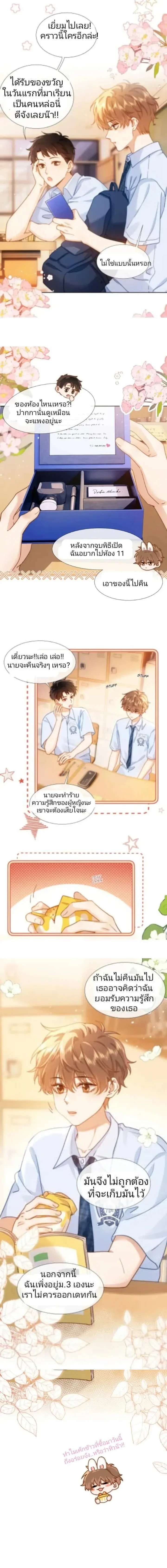 Lovely Allergen – เลิฟลี่ แอลเลอร์เจน ตอนที่ 3 หน้า 4