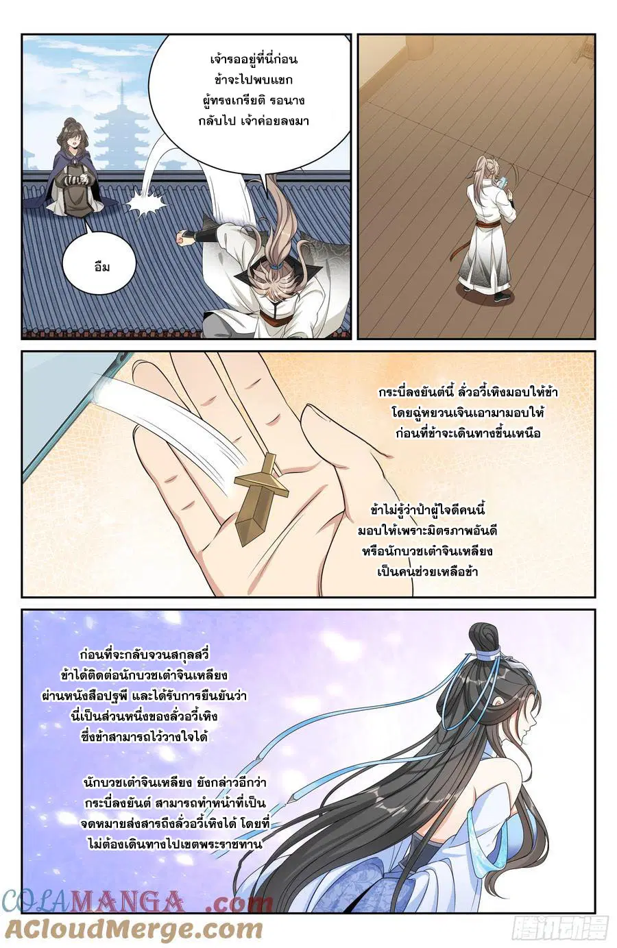 Nightwatcher ตอนที่ 486 หน้า 16