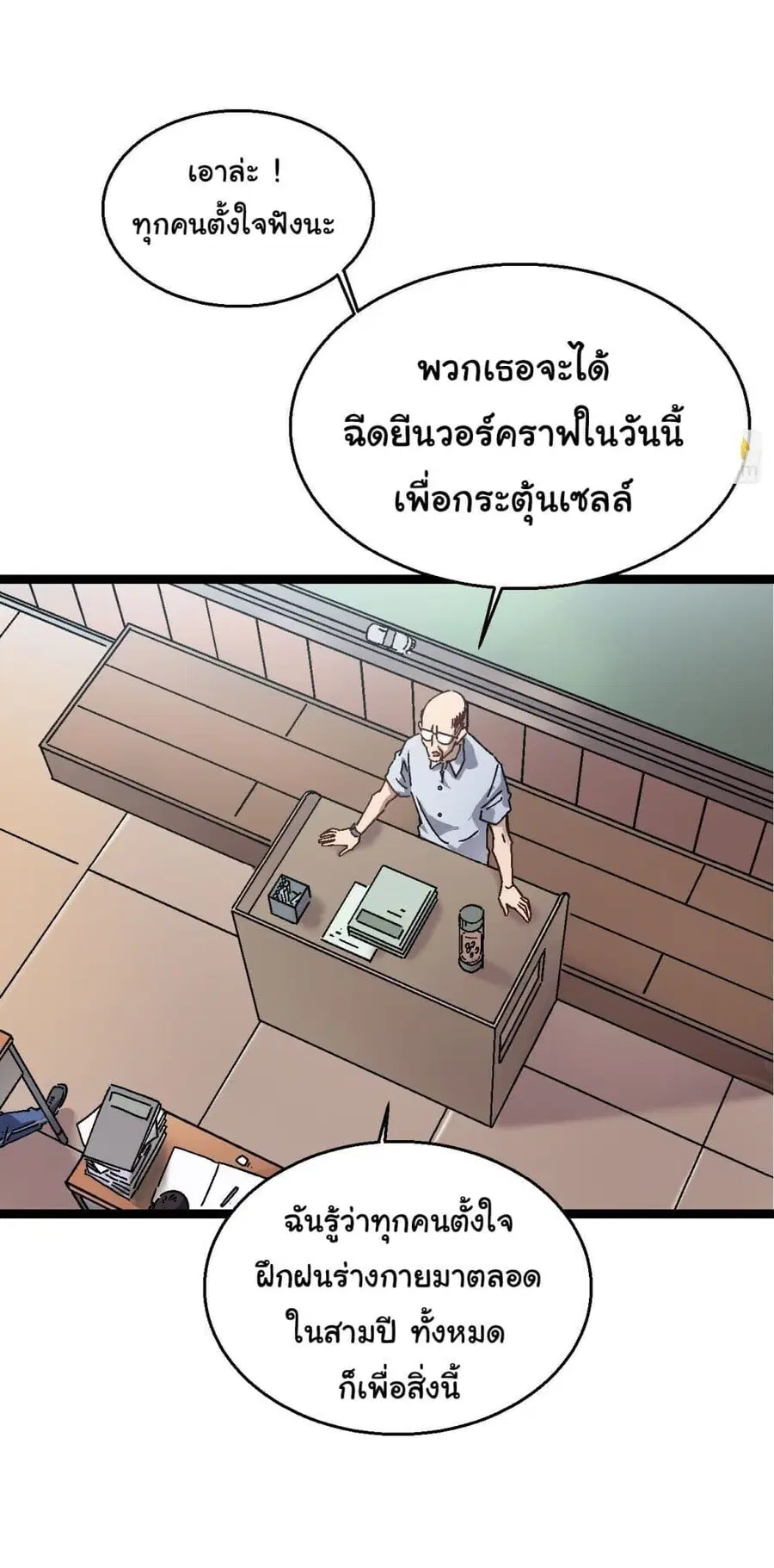 Martial Evolution: Start by Awakening the King of Monsters ตอนที่ 1 หน้า 14