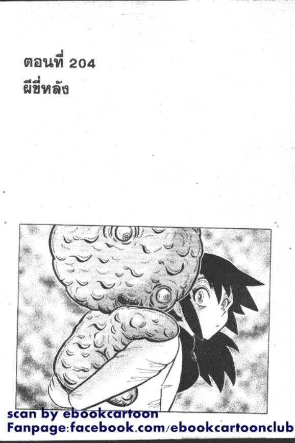 Gakkou Kaidan ตอนที่ 204 หน้า 1