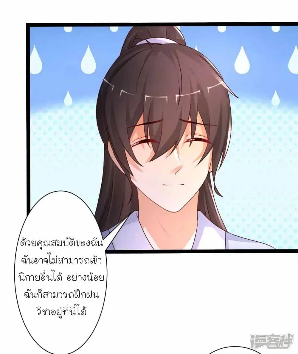 The Strongest Peach Blossom ตอนที่ 247 หน้า 4